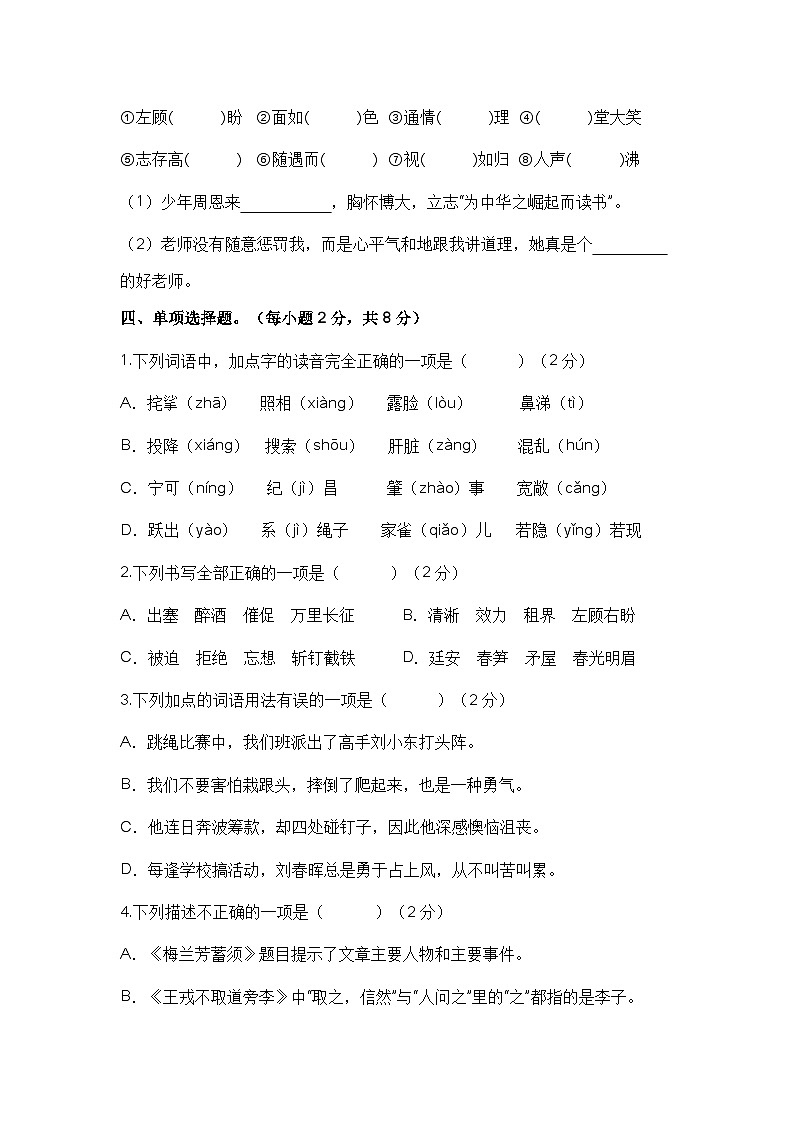 2023-2024学年四年级语文上册期末模拟试卷四（统编版）02