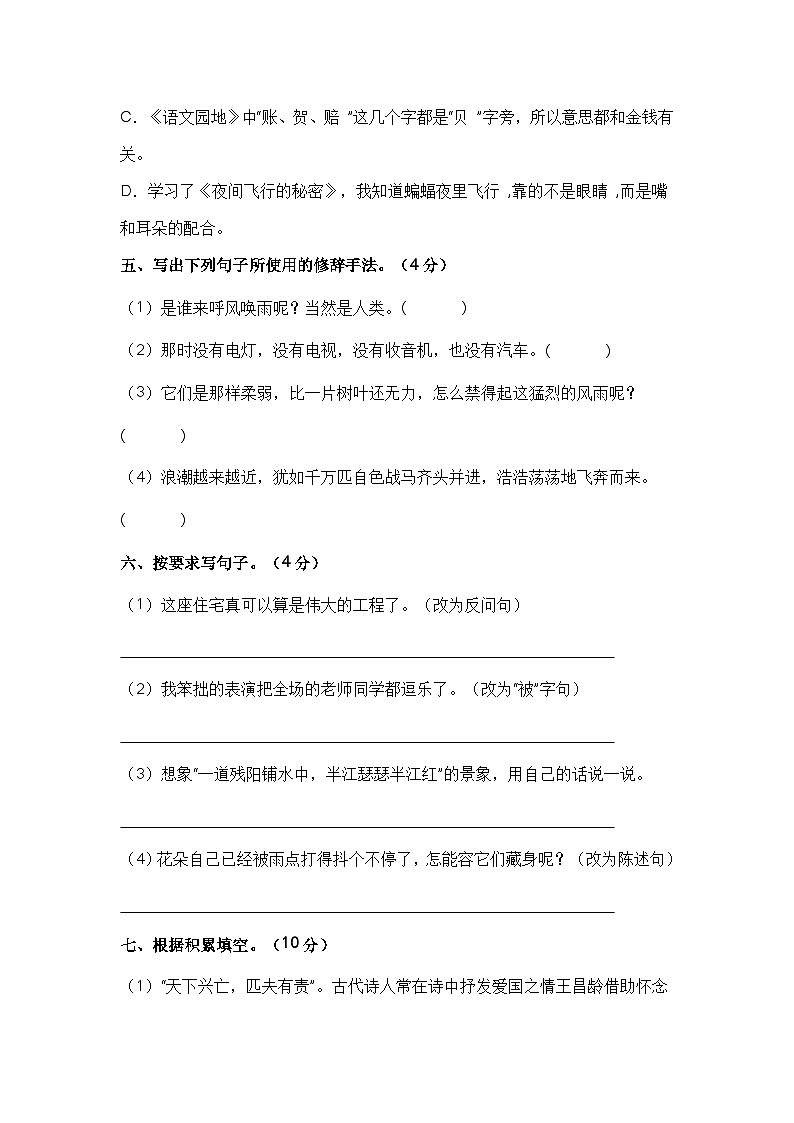 2023-2024学年四年级语文上册期末模拟试卷四（统编版）03