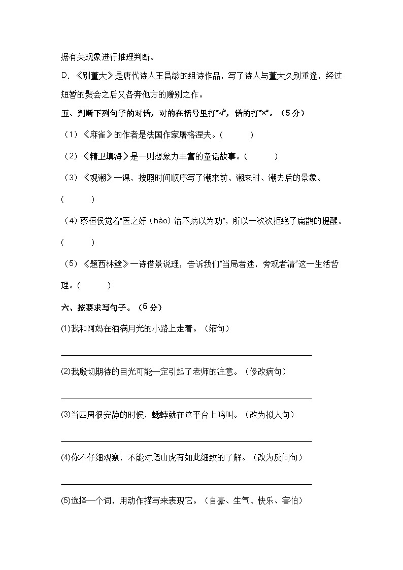 2023-2024学年四年级语文上册期末模拟试卷五（统编版）03