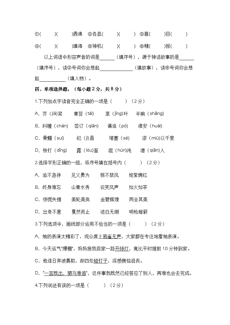 2023-2024学年四年级语文上册期末模拟试卷一（统编版）02