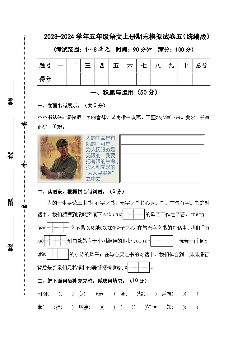 2023-2024学年五年级语文上册期末模拟试卷五（统编版）01