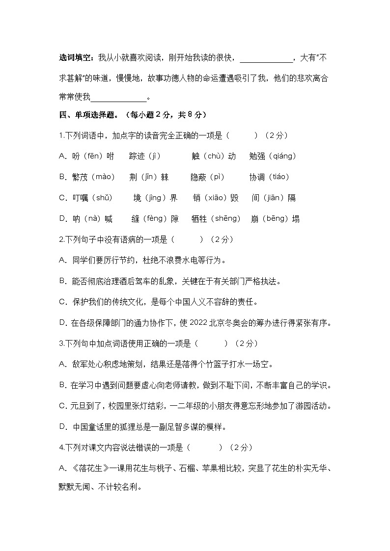 2023-2024学年五年级语文上册期末模拟试卷五（统编版）02