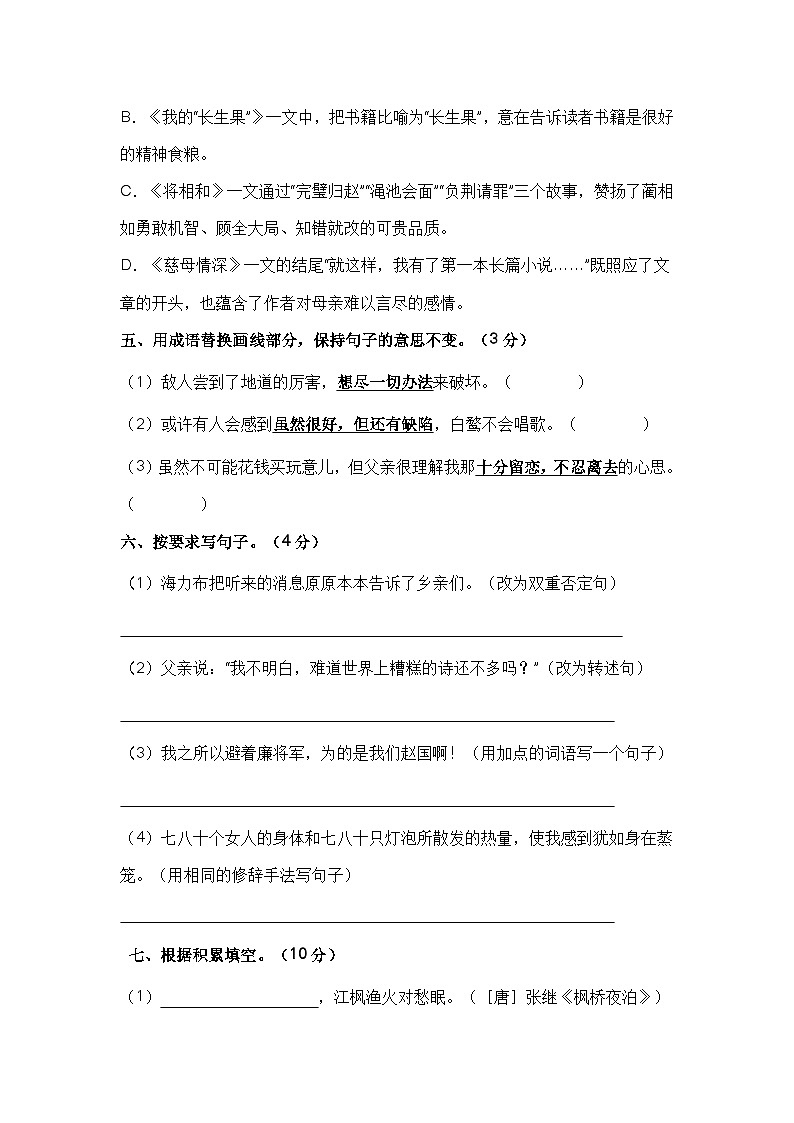 2023-2024学年五年级语文上册期末模拟试卷五（统编版）03