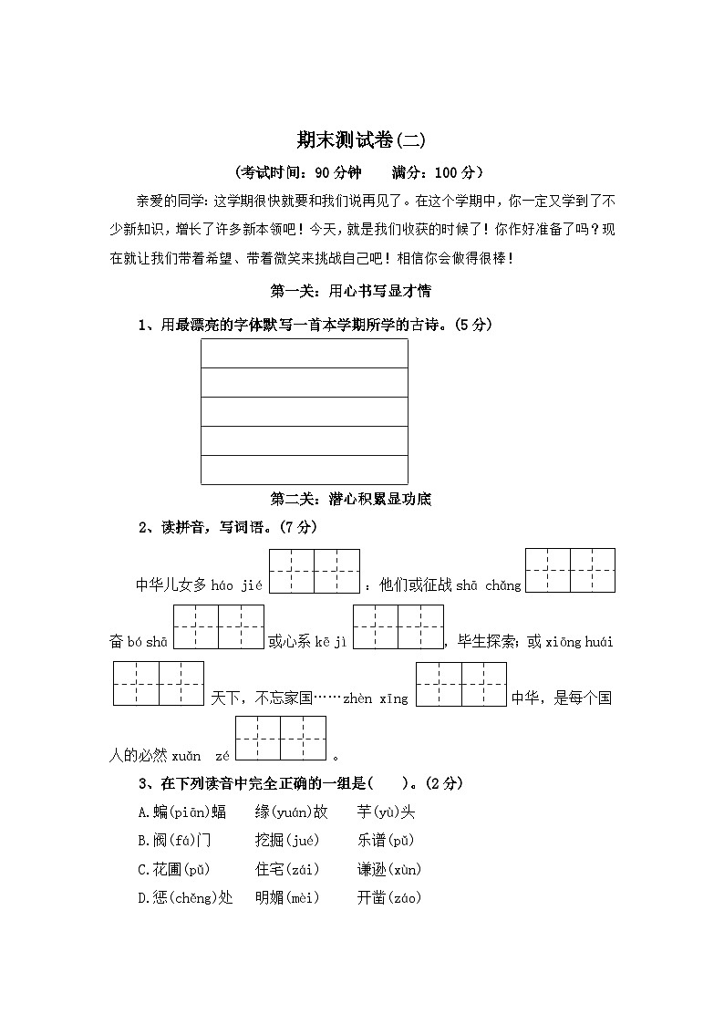 期末测试卷（二）-2023-2024学年四年级语文上册（统编版）01