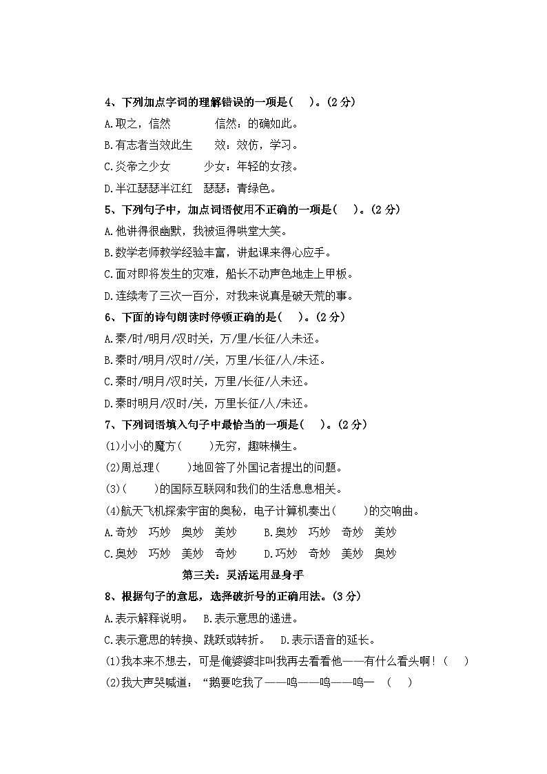 期末测试卷（二）-2023-2024学年四年级语文上册（统编版）02