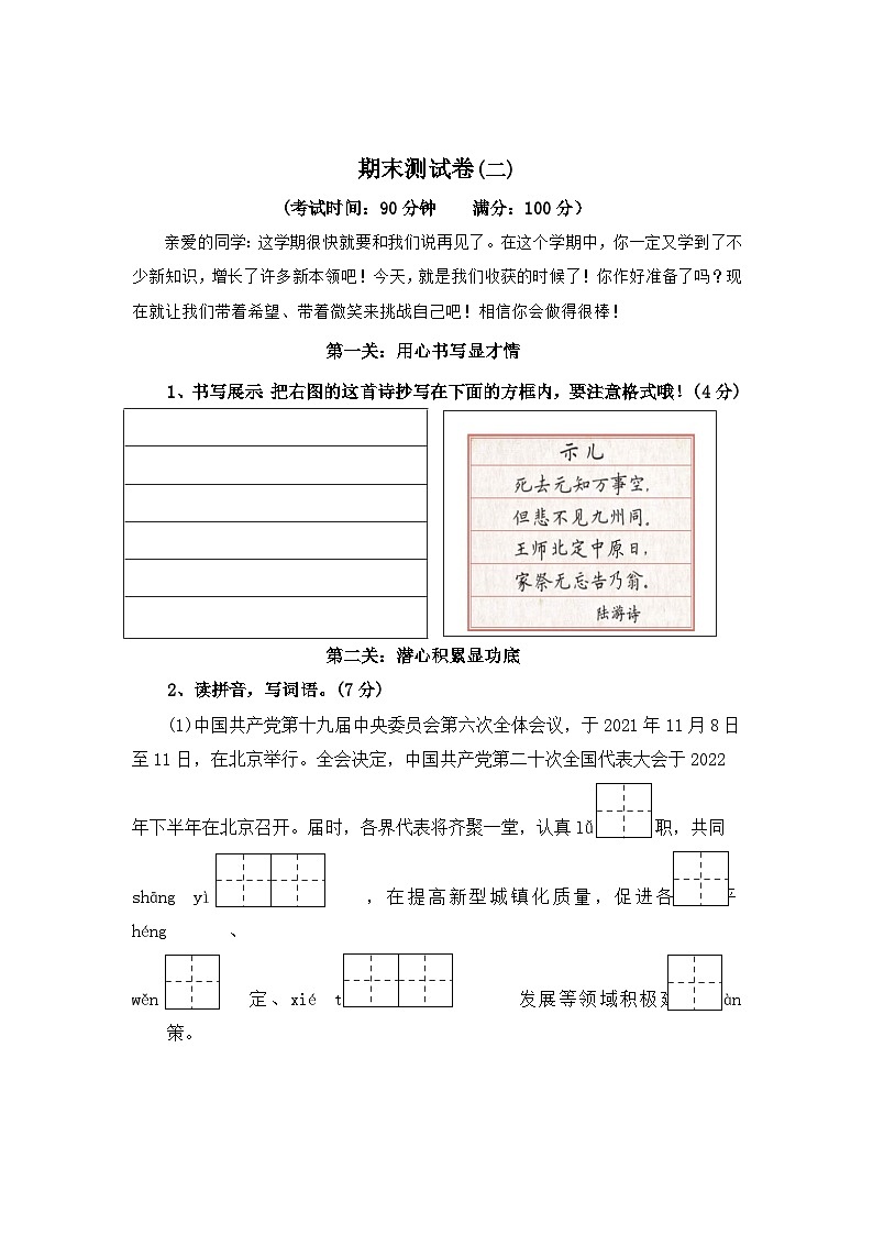 期末测试卷（二）-2023-2024学年五年级语文上册（统编版）第1页