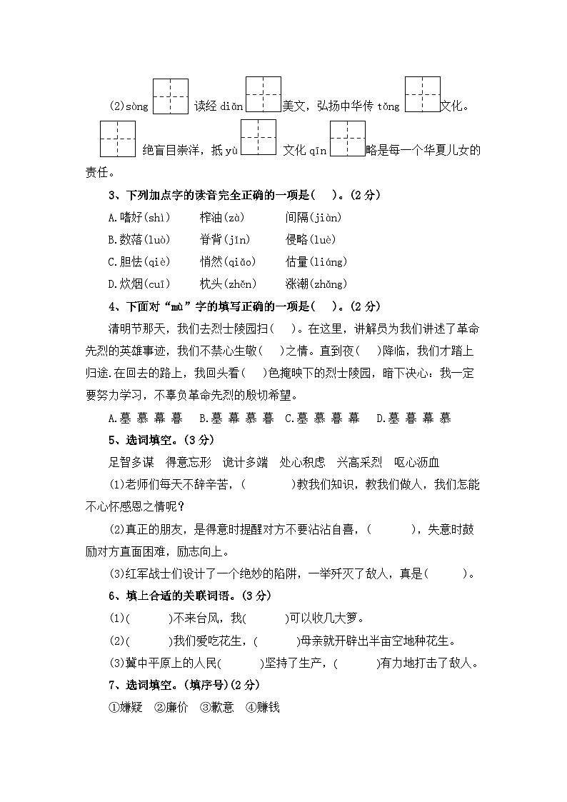 期末测试卷（二）-2023-2024学年五年级语文上册（统编版）第2页