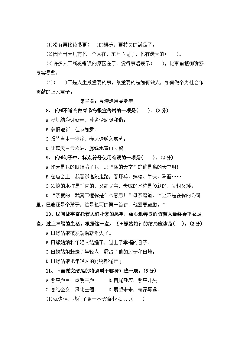 期末测试卷（二）-2023-2024学年五年级语文上册（统编版）第3页