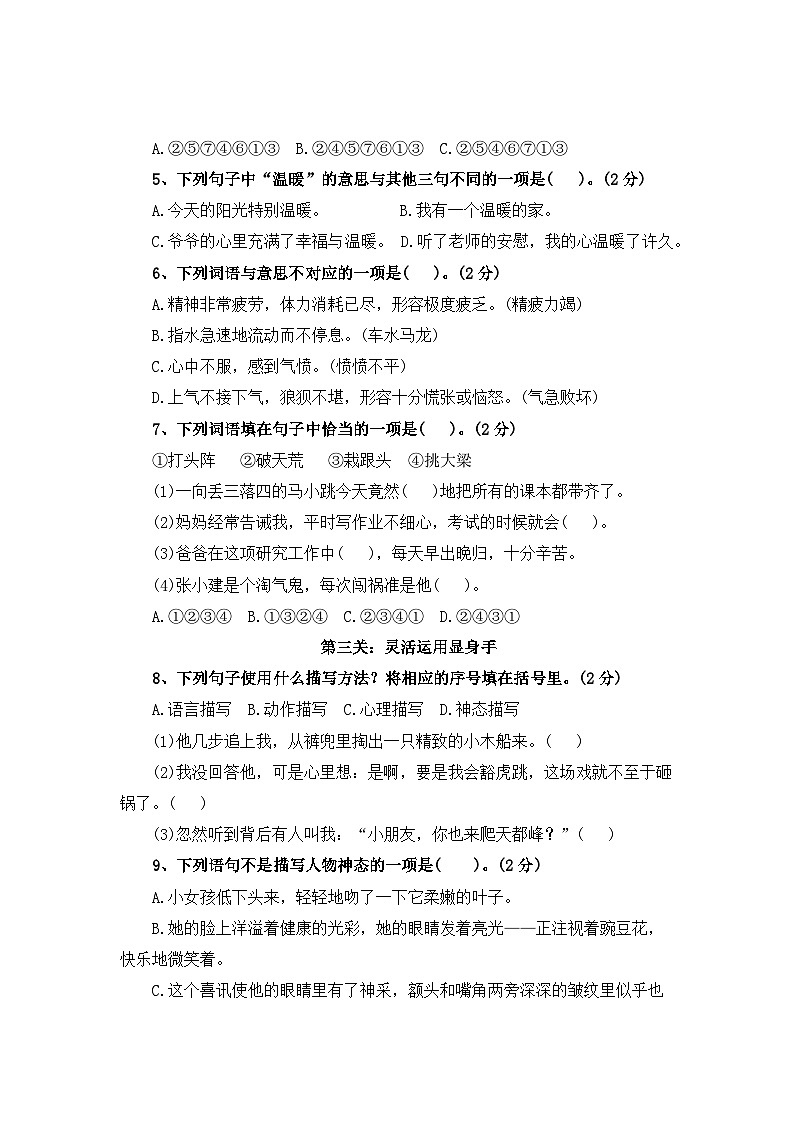 期末测试卷（四）-2023-2024学年四年级语文上册（统编版）02