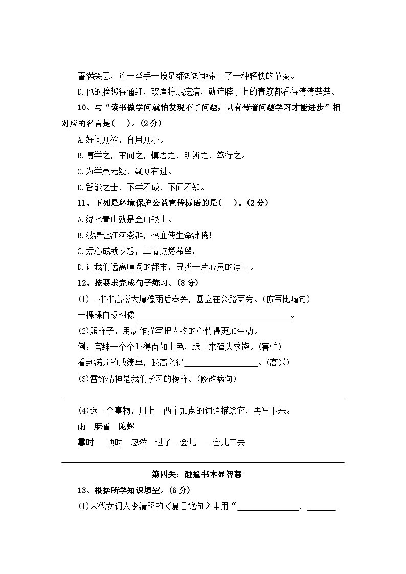 期末测试卷（四）-2023-2024学年四年级语文上册（统编版）03