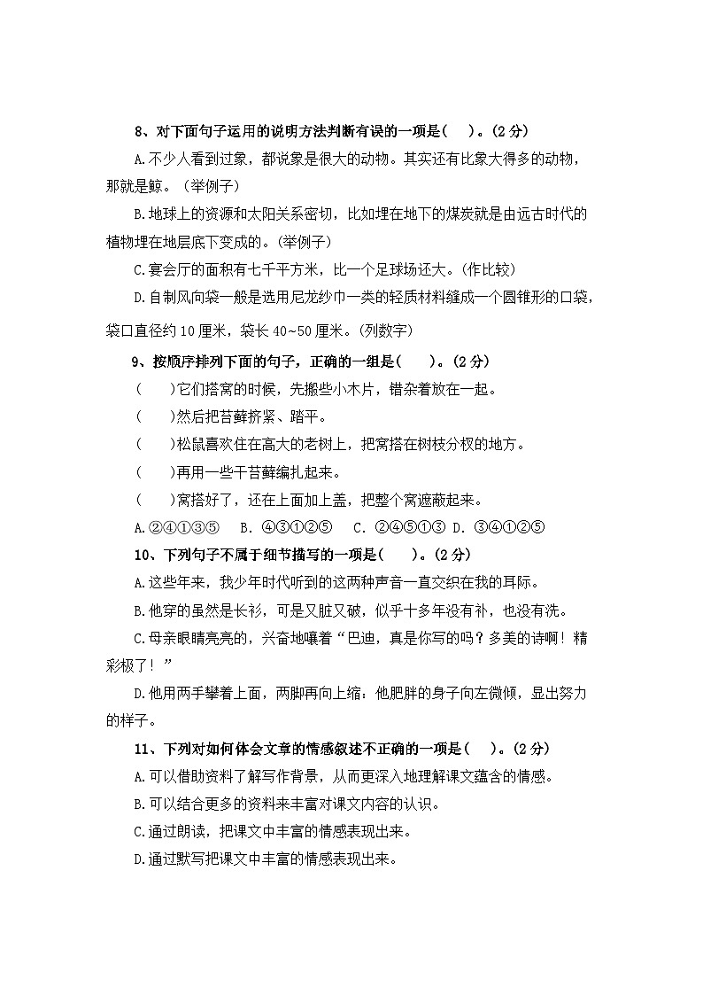 期末测试卷（四）-2023-2024学年五年级语文上册（统编版）第3页