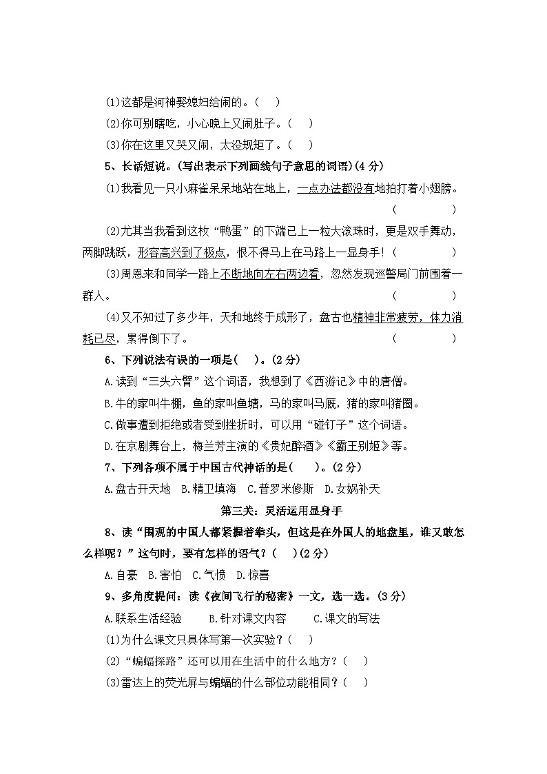 期末测试卷（五）-2023-2024学年四年级语文上册（统编版）02