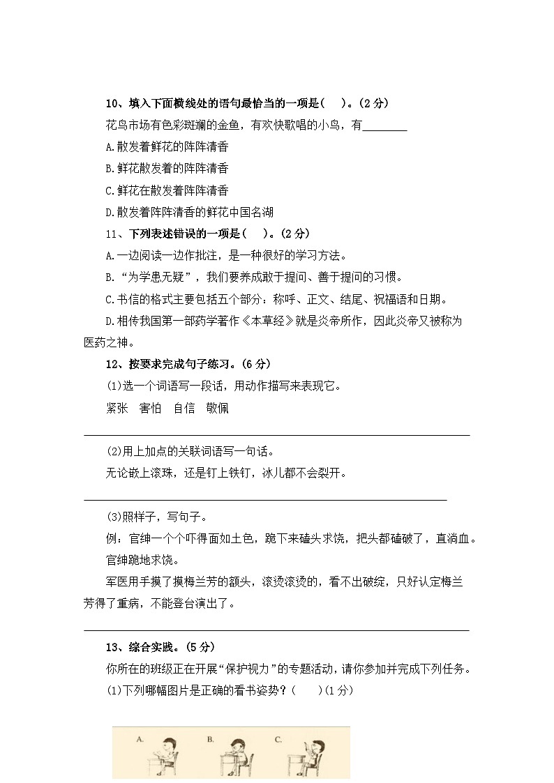 期末测试卷（五）-2023-2024学年四年级语文上册（统编版）03