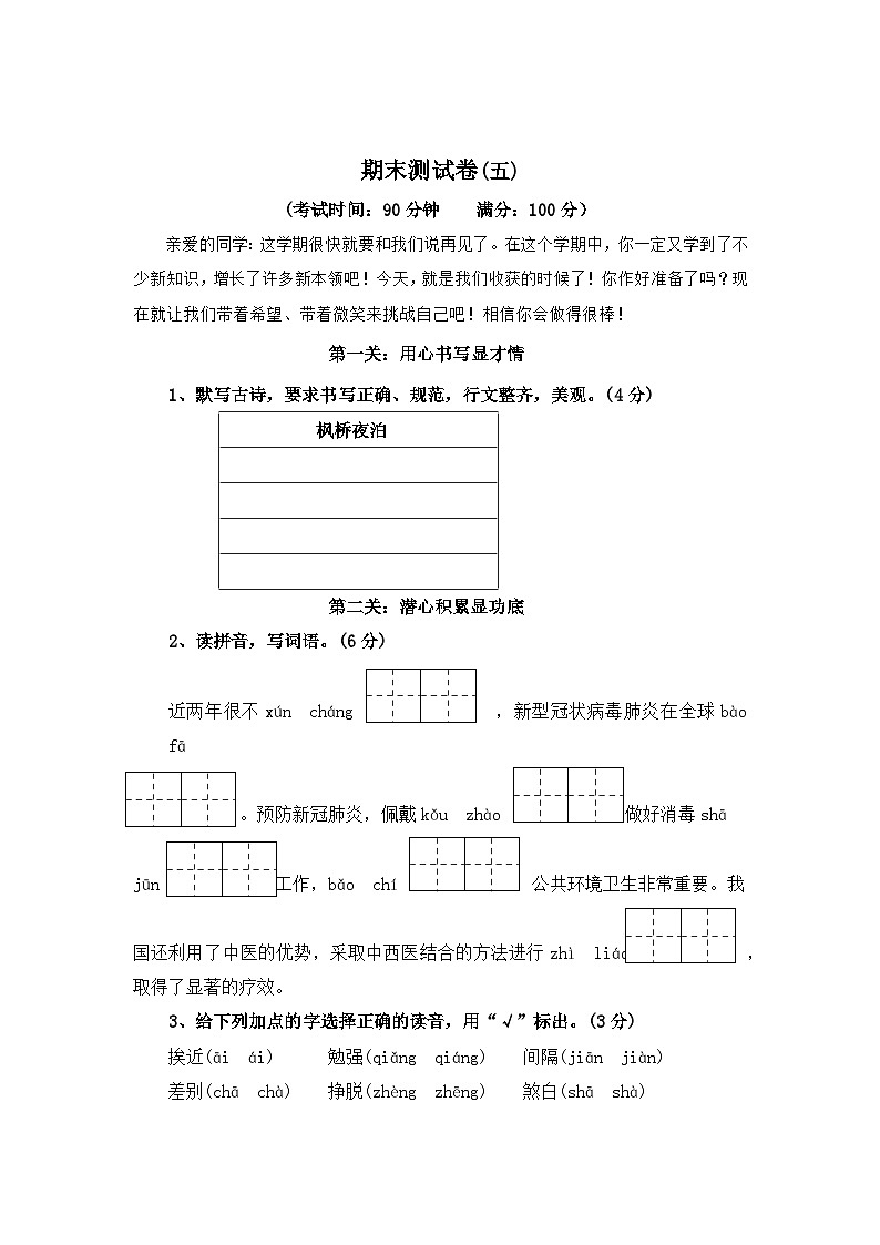 期末测试卷（五）-2023-2024学年五年级语文上册（统编版）第1页