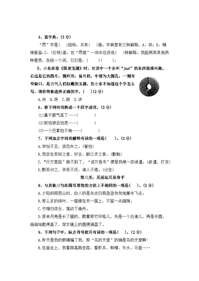 期末测试卷（五）-2023-2024学年五年级语文上册（统编版）第2页