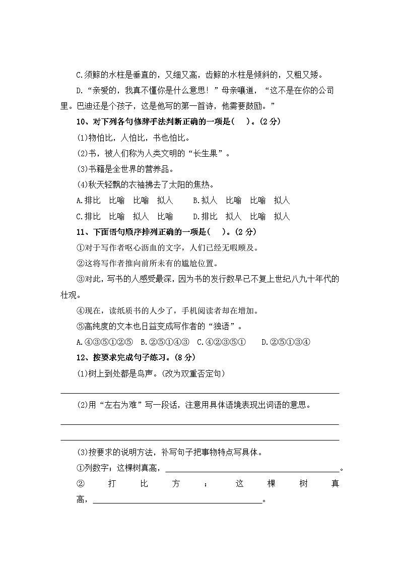 期末测试卷（五）-2023-2024学年五年级语文上册（统编版）第3页