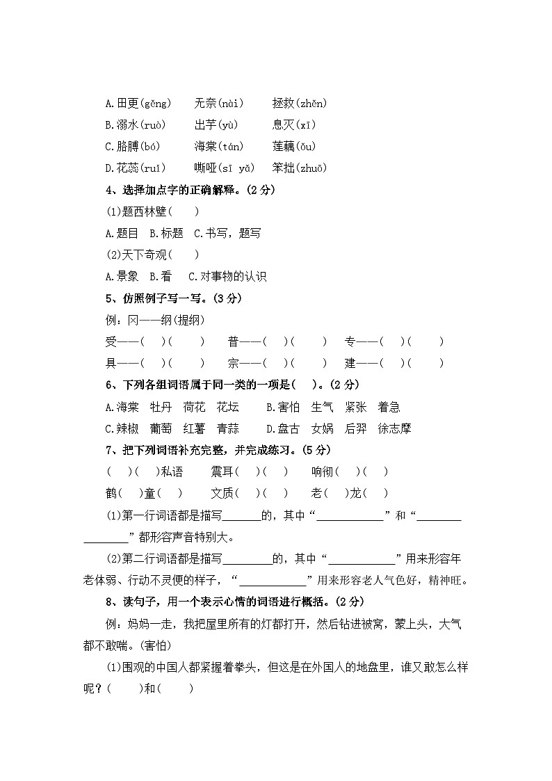 期末测试卷（一）-2023-2024学年四年级语文上册（统编版）第2页