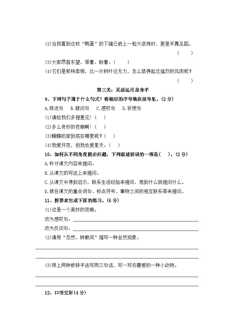 期末测试卷（一）-2023-2024学年四年级语文上册（统编版）第3页