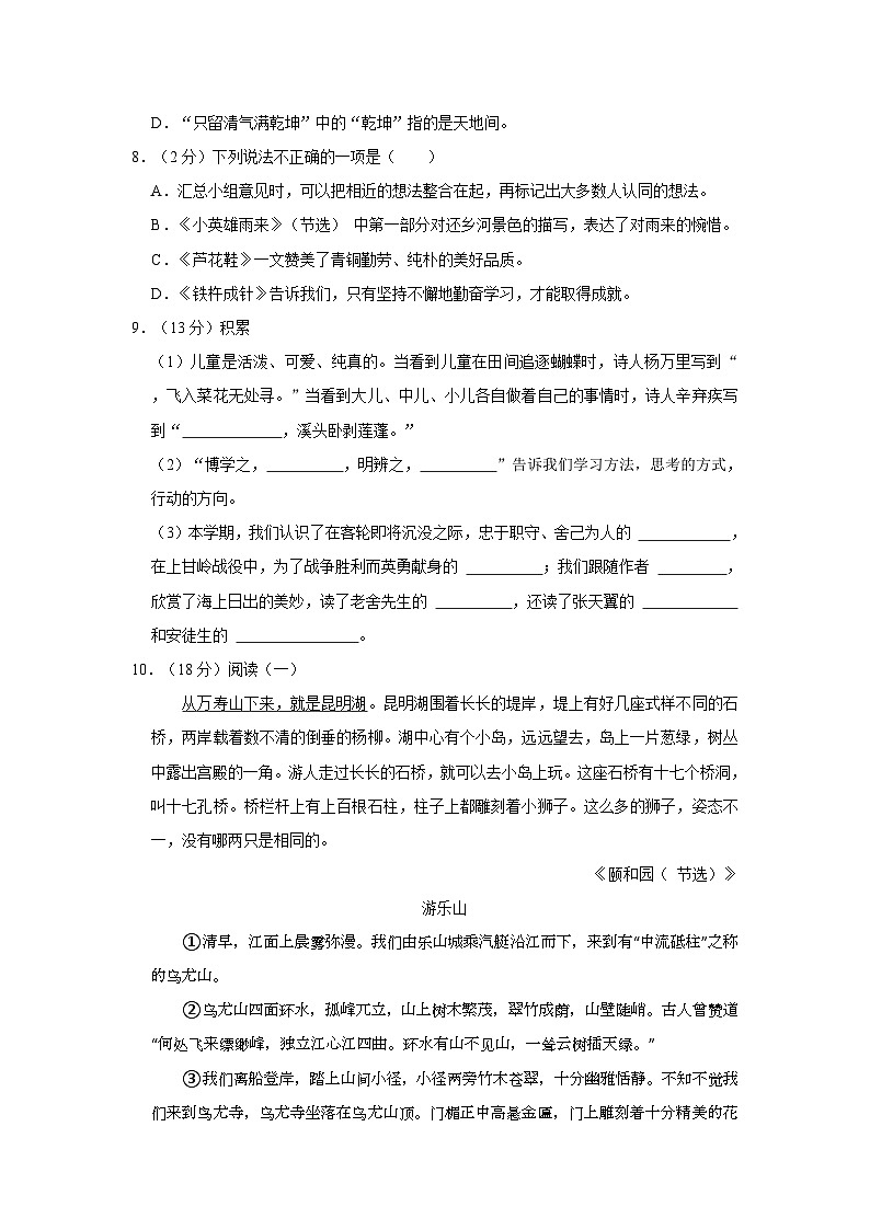 2022-2023学年河北省张家口市怀来县四年级下学期期末语文试卷（含答案）第2页