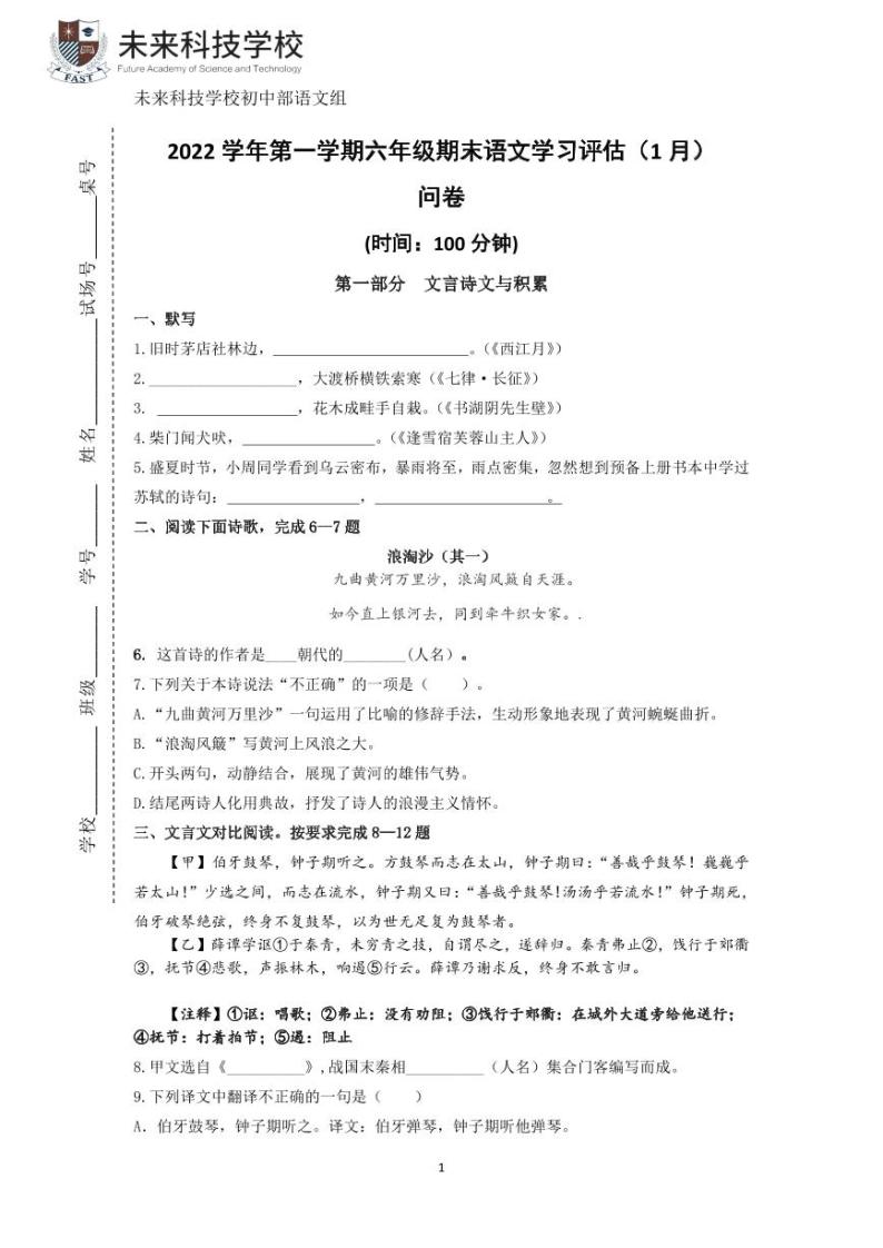 上海市浦东新区民办未来科技学校2022-2023学年六年级上学期语文期末试卷-教习网|试卷下载