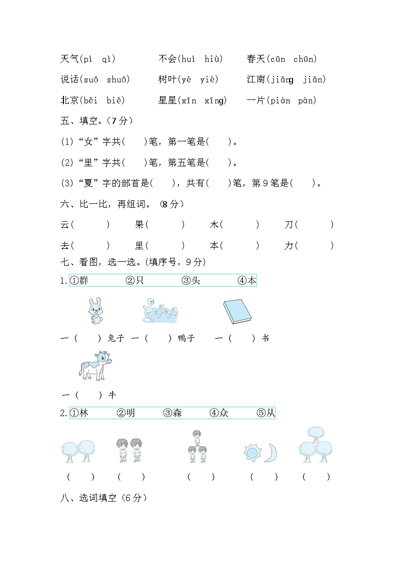 统编版一年级语文秋学期期末考试复习测试卷（含答案）02