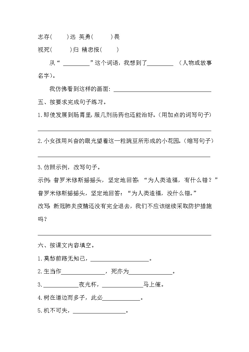 期末质量检测卷（二）（试题）-统编版语文四年级上册02