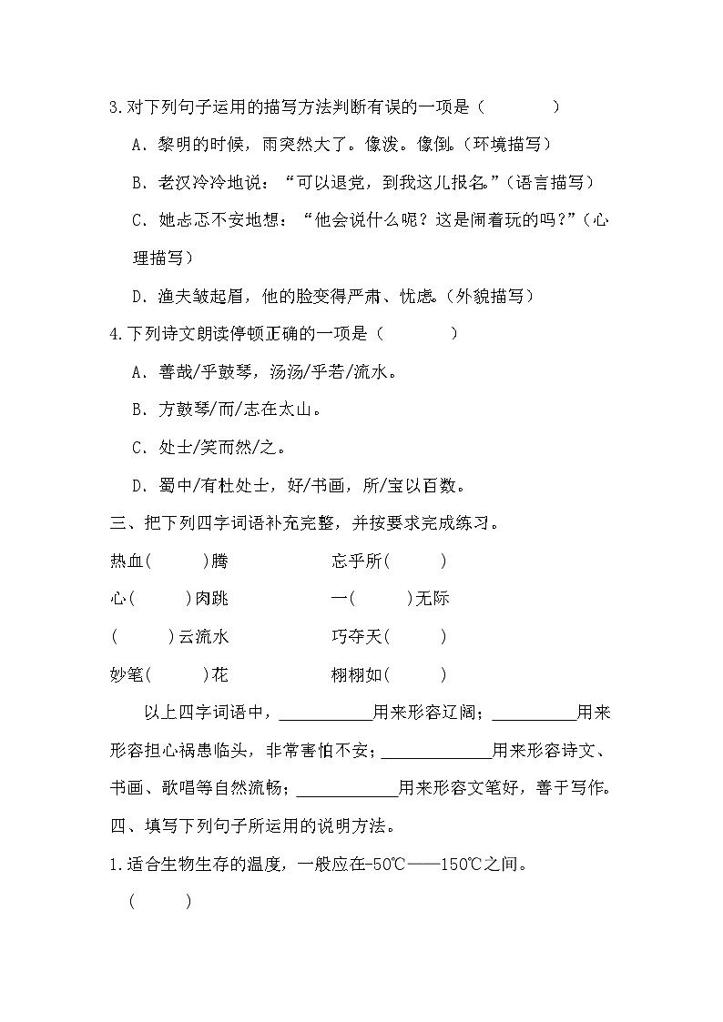 期末质量检测卷（试题）统编版语文六年级上册第2页