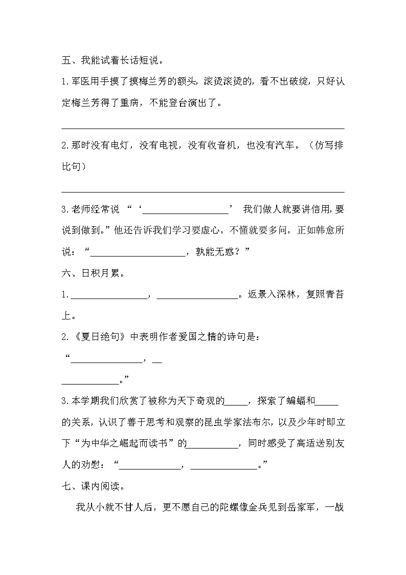 期末质量检测卷（试题）统编版语文四年级上册02