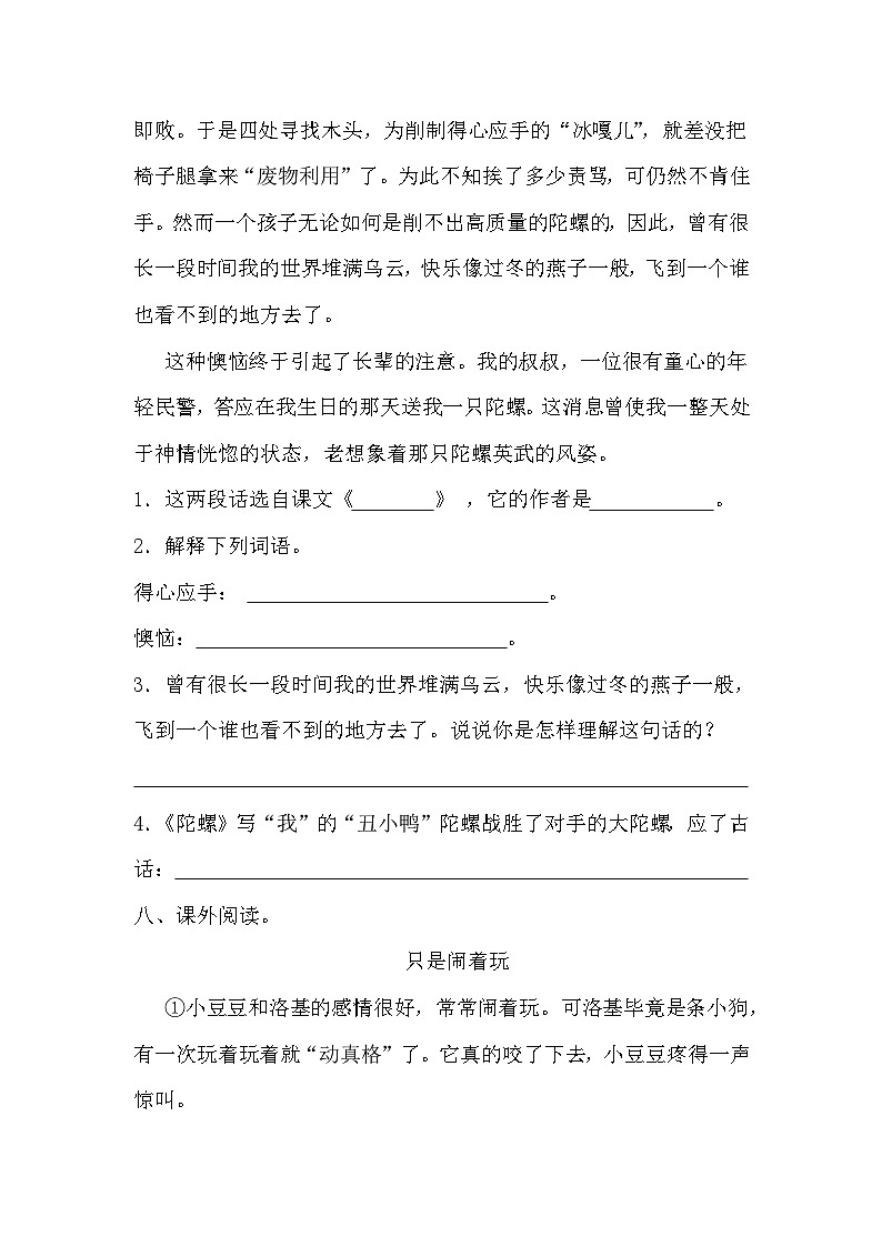 期末质量检测卷（试题）统编版语文四年级上册03