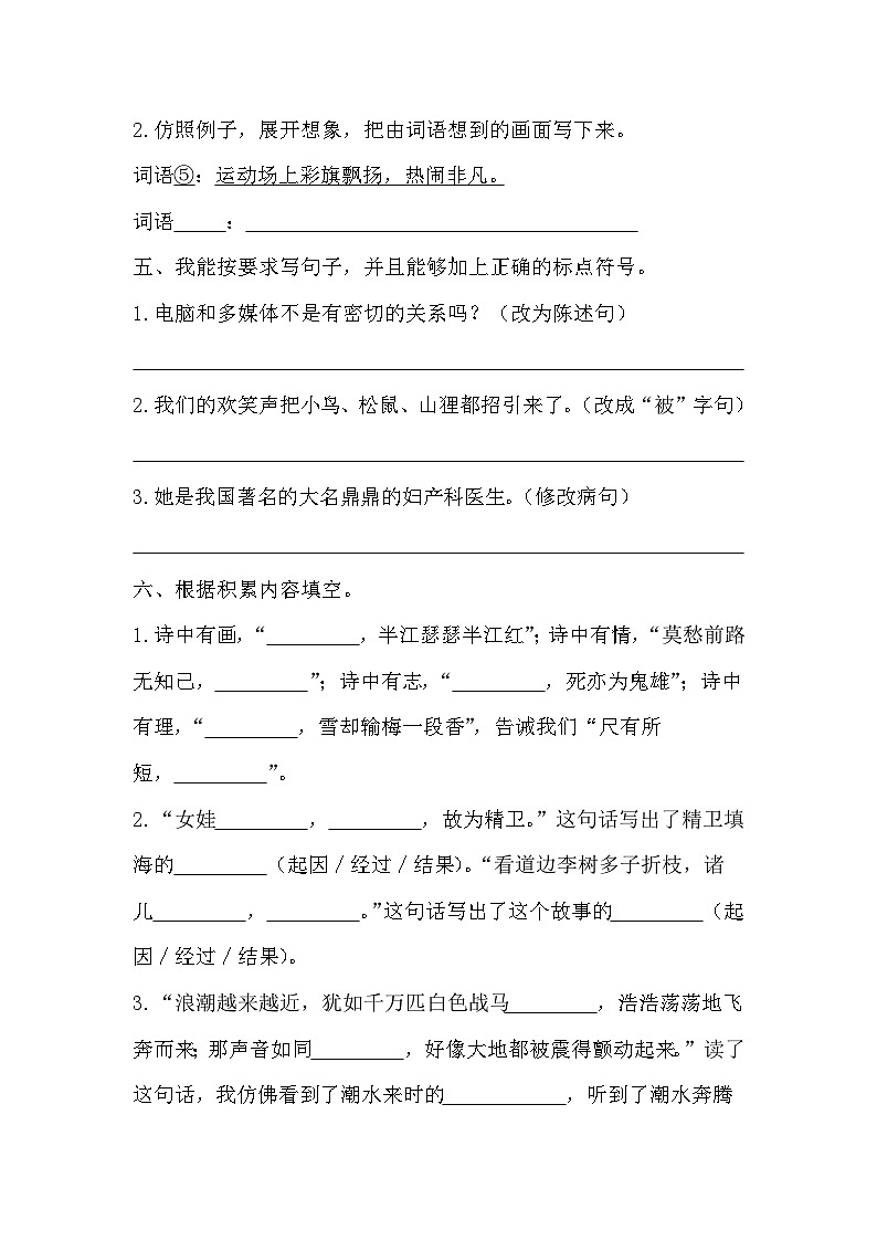 期末质量检测卷（试题）-统编版语文四年级上册02