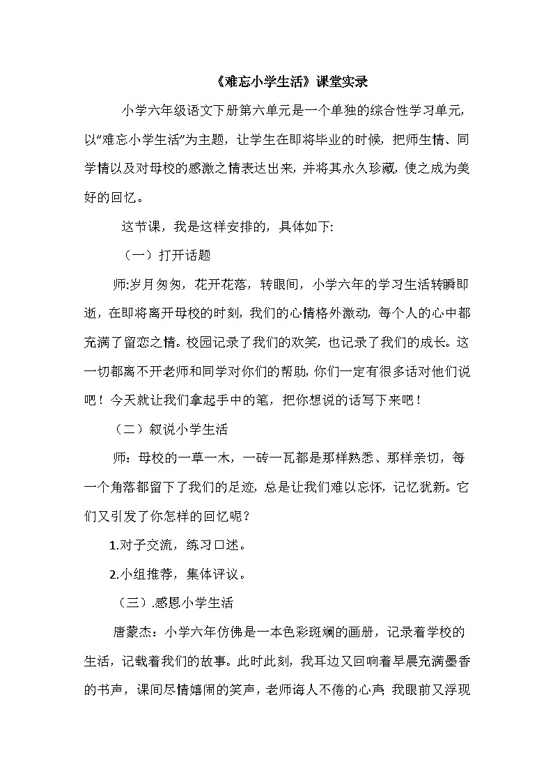 综合性学习：难忘小学生活（课堂实录）第1页