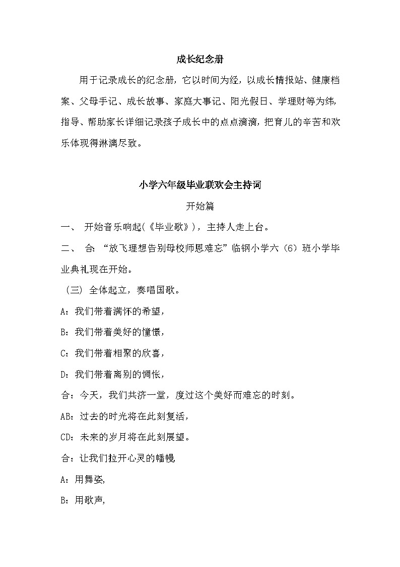 综合性学习：难忘小学生活（相关资料）第1页