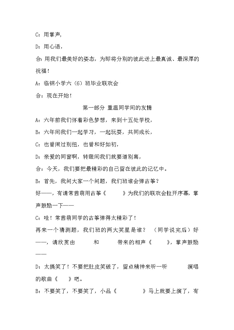 综合性学习：难忘小学生活（相关资料）第2页