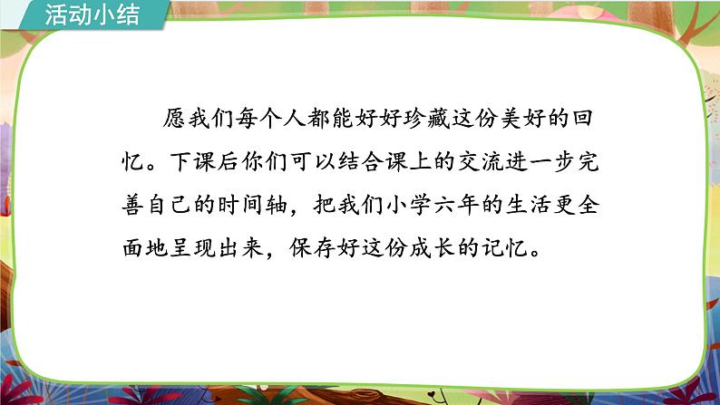 回忆往事 第二、三、四阶段第8页