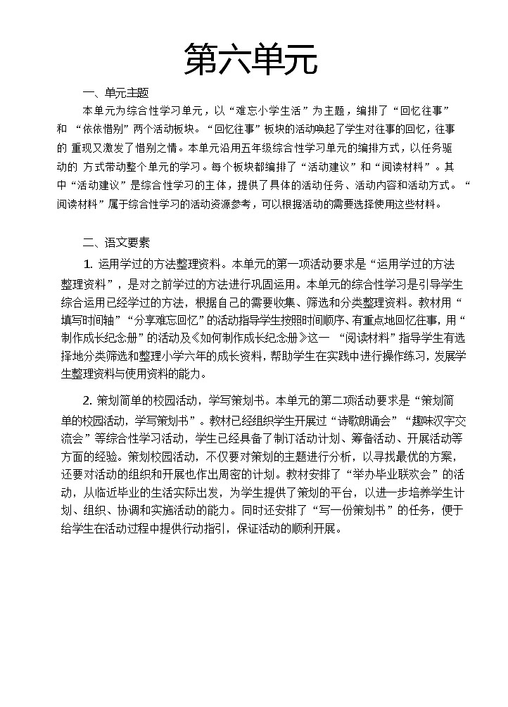 回忆往事（教案）第1页