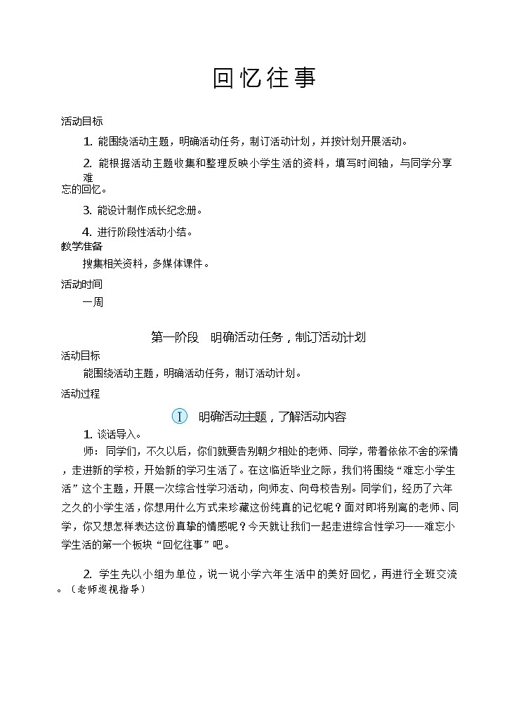 回忆往事（教案）第3页