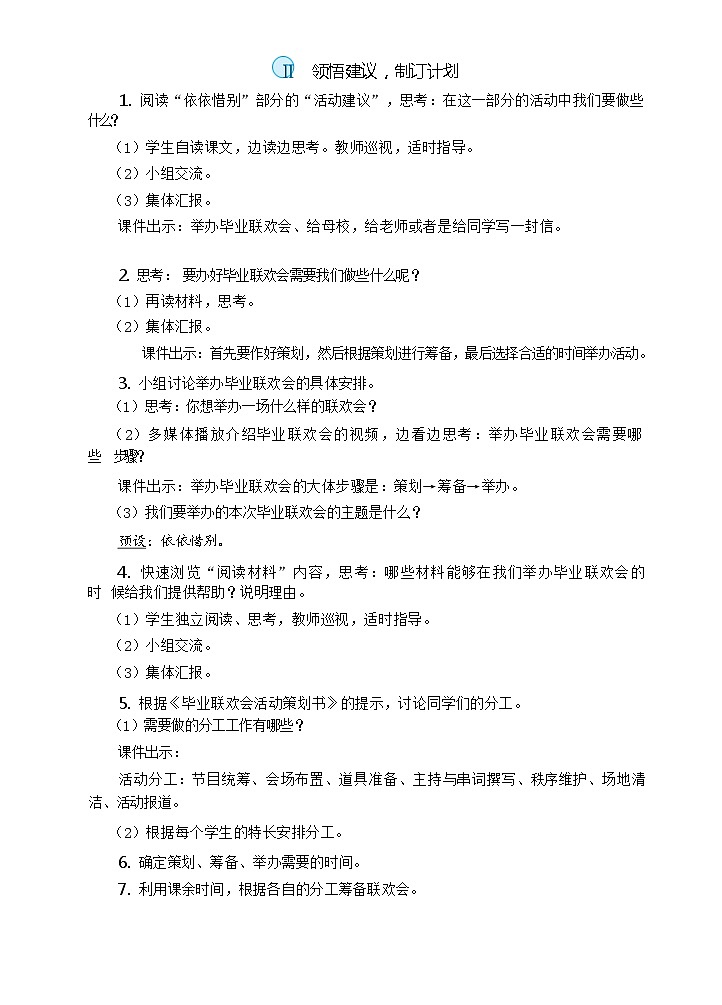 【核心素养】统编版语文六下 依依惜别（课件+教案+音视频备课素材）02