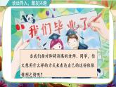 【核心素養(yǎng)】統(tǒng)編版語文六下 依依惜別（課件+教案+音視頻備課素材）