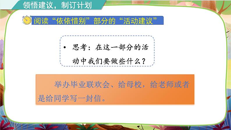 【核心素养】统编版语文六下 依依惜别（课件+教案+音视频备课素材）06