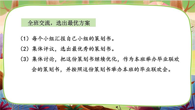 【核心素养】统编版语文六下 依依惜别（课件+教案+音视频备课素材）07