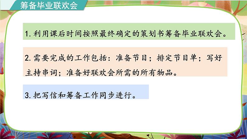 【核心素养】统编版语文六下 依依惜别（课件+教案+音视频备课素材）08