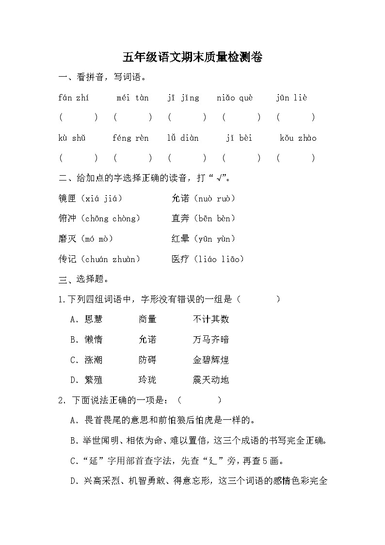 期末（试题）五年级上册语文统编版第1页
