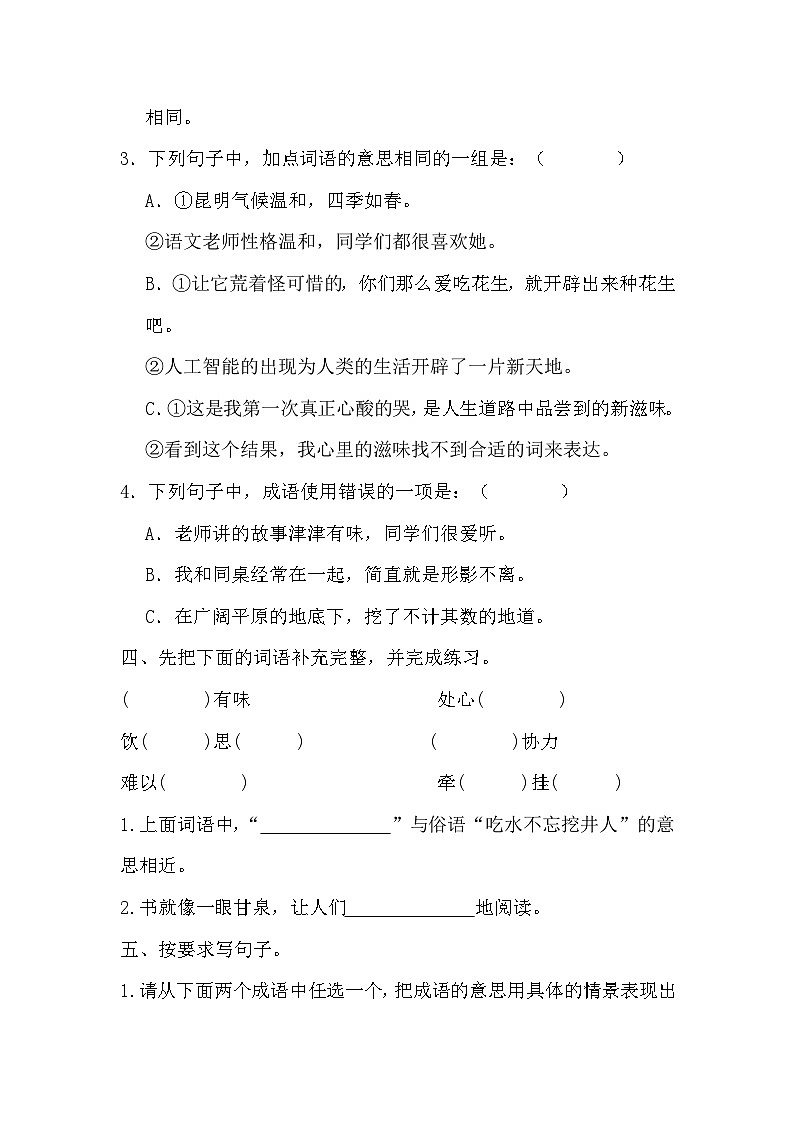 期末（试题）五年级上册语文统编版第2页