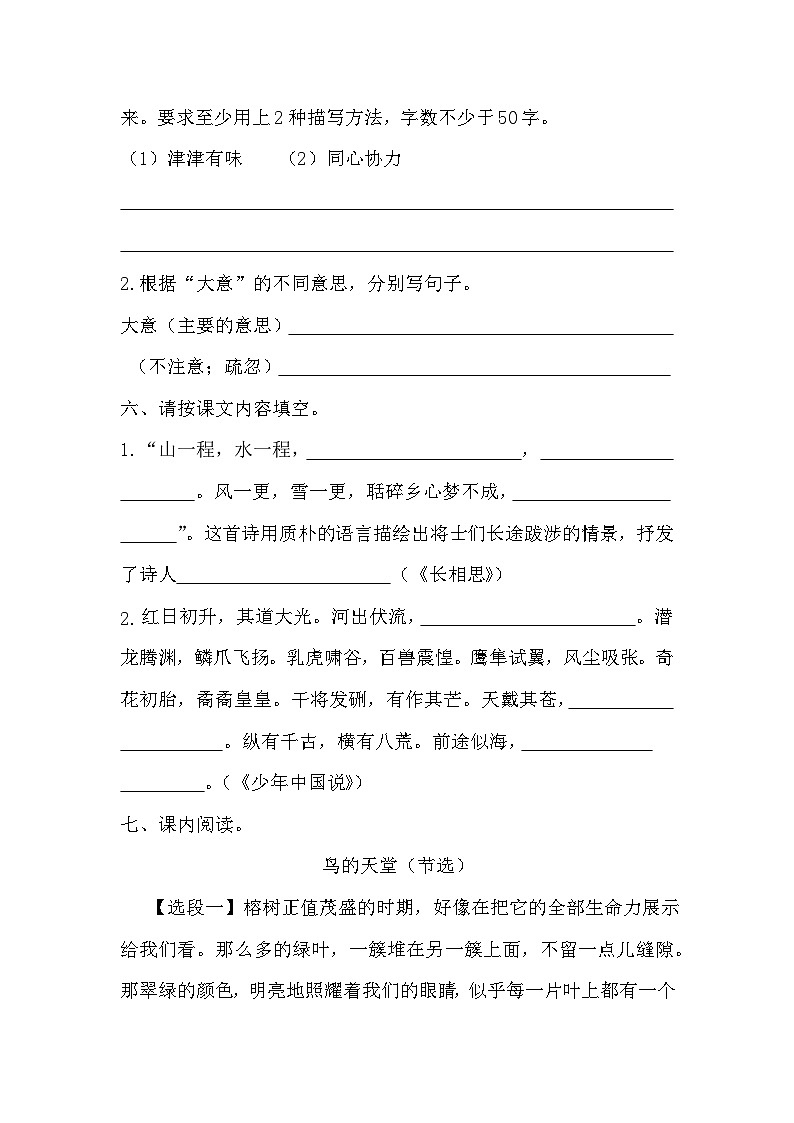 期末（试题）五年级上册语文统编版第3页