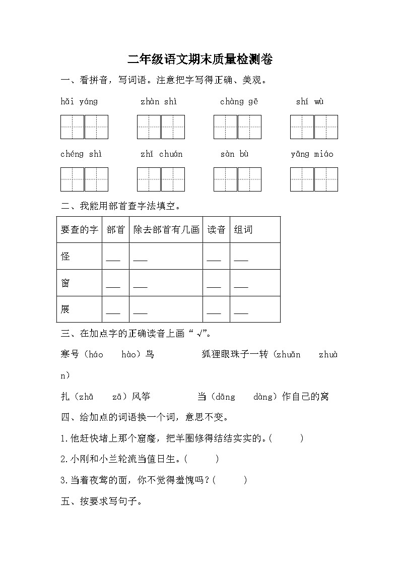 期末质量检测卷（试题）统编版语文二年级上册01