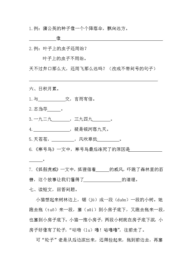 期末质量检测卷（试题）统编版语文二年级上册02
