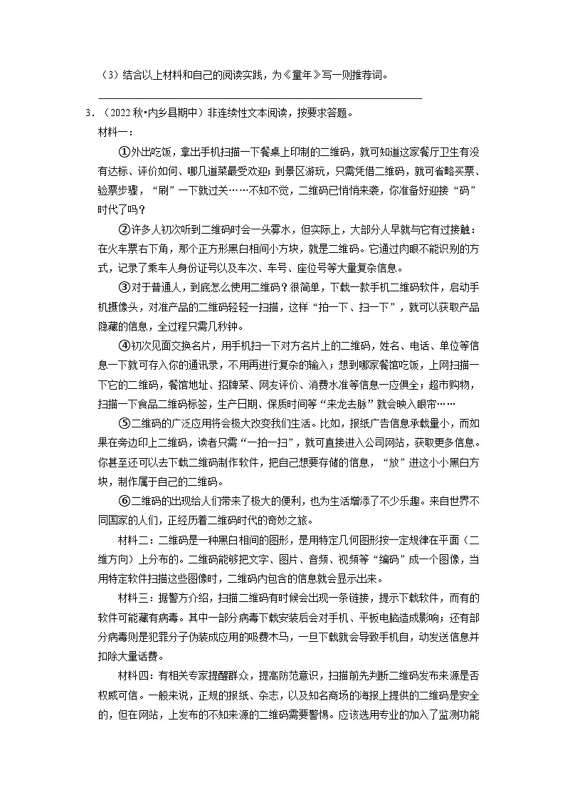 期末现代文阅读真题练习卷（二）（试题）部编版语文六年级上册03