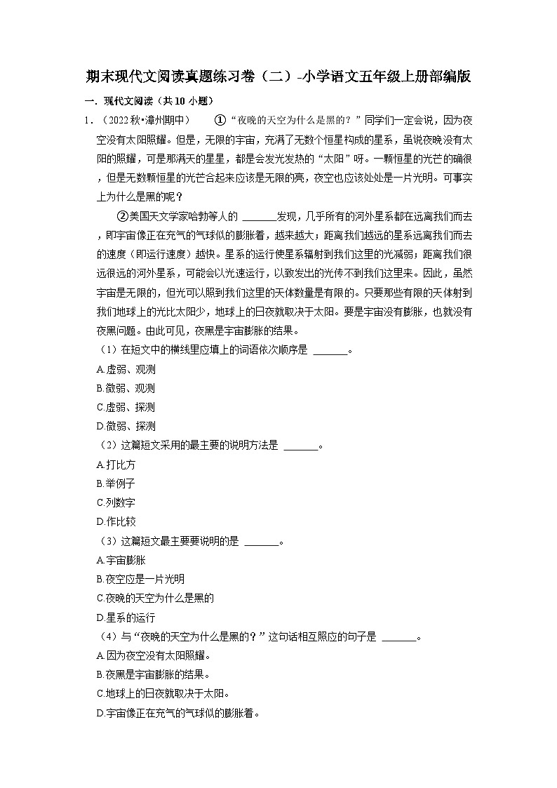 期末现代文阅读真题练习卷（二）（试题）部编版语文五年级上册第1页