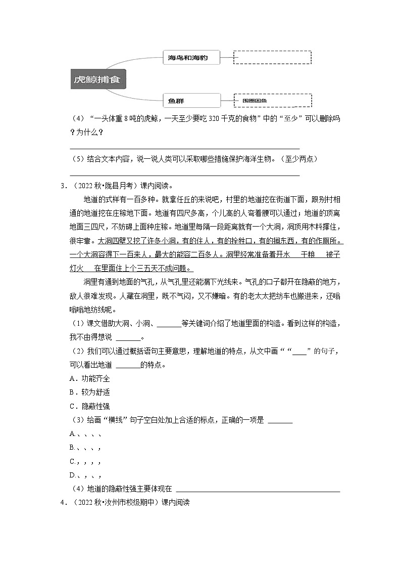 期末现代文阅读真题练习卷（二）（试题）部编版语文五年级上册第3页