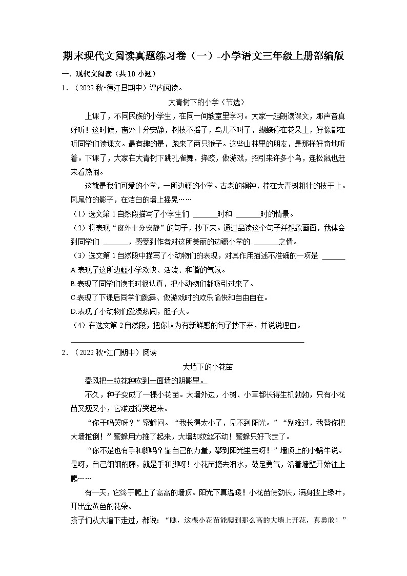 期末现代文阅读真题练习卷（一）（试卷）部编版语文三年级上册01